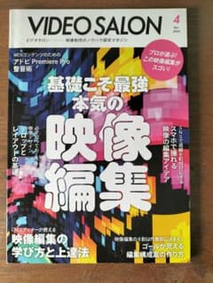 ビデオサロン2023年4月号のサムネイル