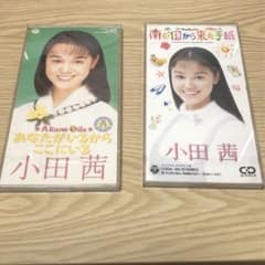 小田茜 南の国から来た手紙 /あなたがいるからここにいる - メルカリ