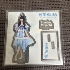 日向坂46 ローソン一番くじ アクリルスタンド 宮地すみれのサムネイル