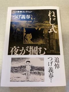 ねじ式 夜が掘る つげ義春のサムネイル