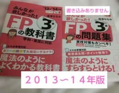 書き込みなし★みんなが欲しかった!FPのセット3級 '13-'14年版
