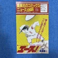 コミックニュース113 スラムダンク 1巻 初版 - メルカリ