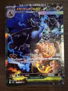 メガリザードンXexSAR センタリング抜群 - メルカリ