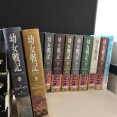 幼女戦記 1〜9のサムネイル