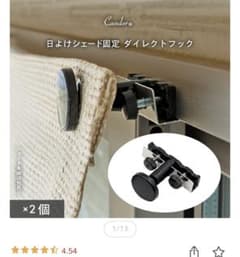 【Moe様専用】日よけシェード取付金具 アルミサッシも可能 2個入り2セットのサムネイル