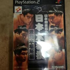 PS2 日本相撲協会公認 日本大相撲激闘本場所編のサムネイル