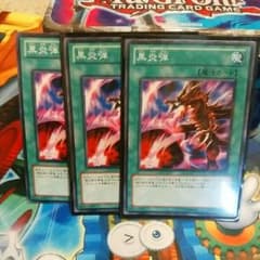 【かけうどん様専用】黒炎弾3枚セットのサムネイル