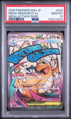 PSA10 メガカイリューex MAポケモンカード - メルカリ