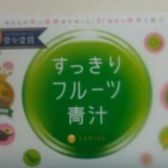 すっきりフルーツ青汁のサムネイル