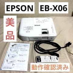 EPSON ビジネスプロジェクター EB-X06 動作確認済み 付属品あり EPSON ビジネスプロジェクター EB-X06 動作確認済み 付属品あり - メルカリ