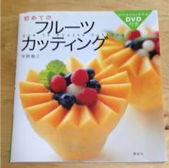 フルーツカッティングの本のサムネイル