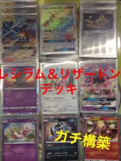 ポケモンカード レシラム＆リザードンデッキのサムネイル