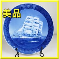 ロイヤルコペンハーゲン イヤープレート 1961年 訓練船 クリスマス