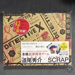 ＤＥＴＥＣＴＩＶＥ　Ｘ　ＣＡＳＥ　ＦＩＬＥのサムネイル