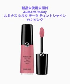 アルマーニビューティ ルミナス シルク チーク ティント シャイン #62S 2025-07-05-