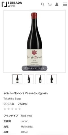 ドメーヌタカヒコ パストゥグラン 2023 Domaine Takahiko - メルカリ