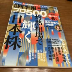 会社四季報 プロ500 2026年夏号のサムネイル