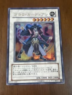遊戯王 ゴヨウ・ガーディアン TDGS-JP042のサムネイル
