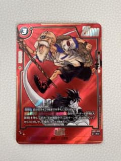 ドラゴンボール フュージョンワールド 亀仙人SB01-050 R パラレル