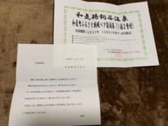 和気鵜飼谷温泉　無料宿泊券のサムネイル