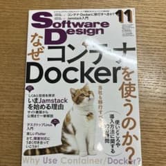 Software Design ソフトウェアデザイン 2022年11月号のサムネイル