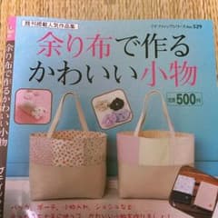 余り布で作るかわいい小物のサムネイル