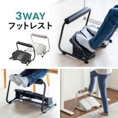 3WAYフットレス 足置き台 オットマン スタンディングデスク用足置き台のサムネイル