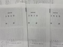 群馬県統一テスト　2023年度　中学3年 6号・7号・8号 セットのサムネイル