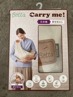 ゆか様専用　Betta ベッタ キャリーミー！ メッシュタイプ(サンドベージュ)のサムネイル