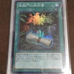 地獄門の契約書のサムネイル