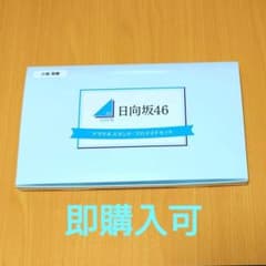 【レア度高め】ローソン当選品 　小坂菜緒 アクスタ・ブロマイドセットのサムネイル