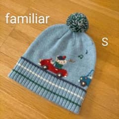 familiar ファミリア ニット帽 Sサイズ ブルーのサムネイル