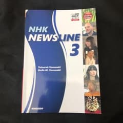 映像で学ぶNHK英語ニュースが伝える日本 3 NHK NEWS LINE 3のサムネイル