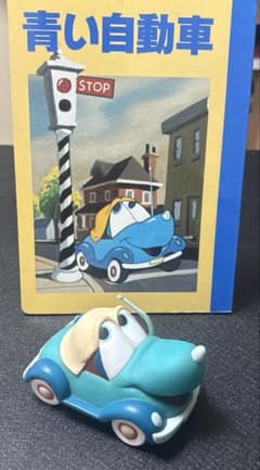 激レア非売品ディズニー青い自動車スージー 絵本＆抽選限定フィギュアワンオーナー 激レア非売品ディズニー青い自動車スージー 絵本＆抽選限定フィギュア