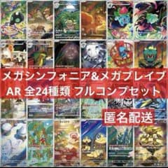 メガシンフォニア メガブレイブ AR 全24種 フルコンプセット - メルカリ