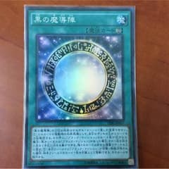 黒の魔導陣のサムネイル