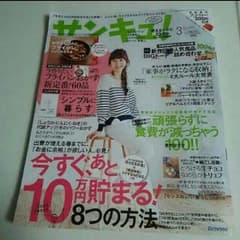 サンキュ 3月号のサムネイル