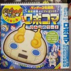 ロボコマのサムネイル