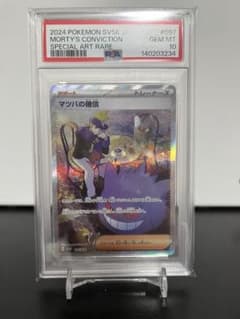 PSA10】マツバの確信 SAR ポケモンカード - メルカリ