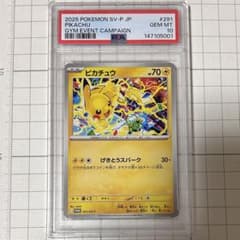 PSA10 プロモ げきとうスパーク ピカチュウ 291/SV-P テツノイバラ