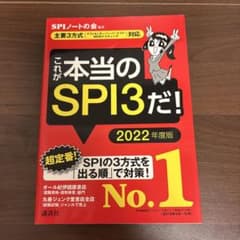 これが本当のSPI3だ! 2022年度版のサムネイル