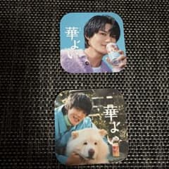 KIRIN 華よい 佐野勇斗 オリジナルステッカー2枚セットのサムネイル