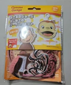 おさるのジョージ　はじめてのソーイングキットのサムネイル