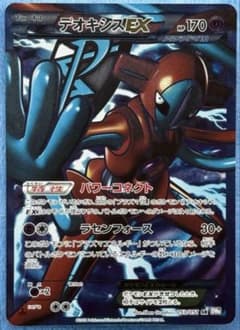 デオキシスEX SR BW8 ラセンフォース 053/051 デオキシスEX SR BW8 ラセンフォース 053/051 - メルカリ