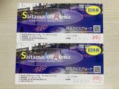 埼玉アイスアリーナ 招待券 2枚セットのサムネイル