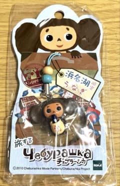 旅するチェブラーシカ ご当地ストラップ(浜名湖限定) - メルカリ