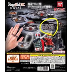 Ringcolle! 仮面ライダー 世紀王サンドライバーのサムネイル