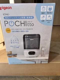 ポチット　哺乳瓶スチーム除菌　乾燥機のサムネイル
