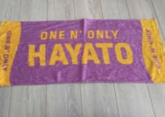 ONE N' ONLY ワンエン 高尾颯斗 HAYATO ネームタオル - メルカリ