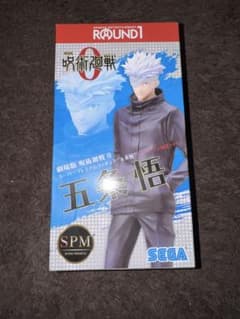 劇場版 呪術廻戦0 五条悟 SPMフィギュア ラウンドワン限定のサムネイル